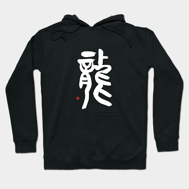 Dragon 龍 Japanese Calligraphy Hoodie by Japan Ink